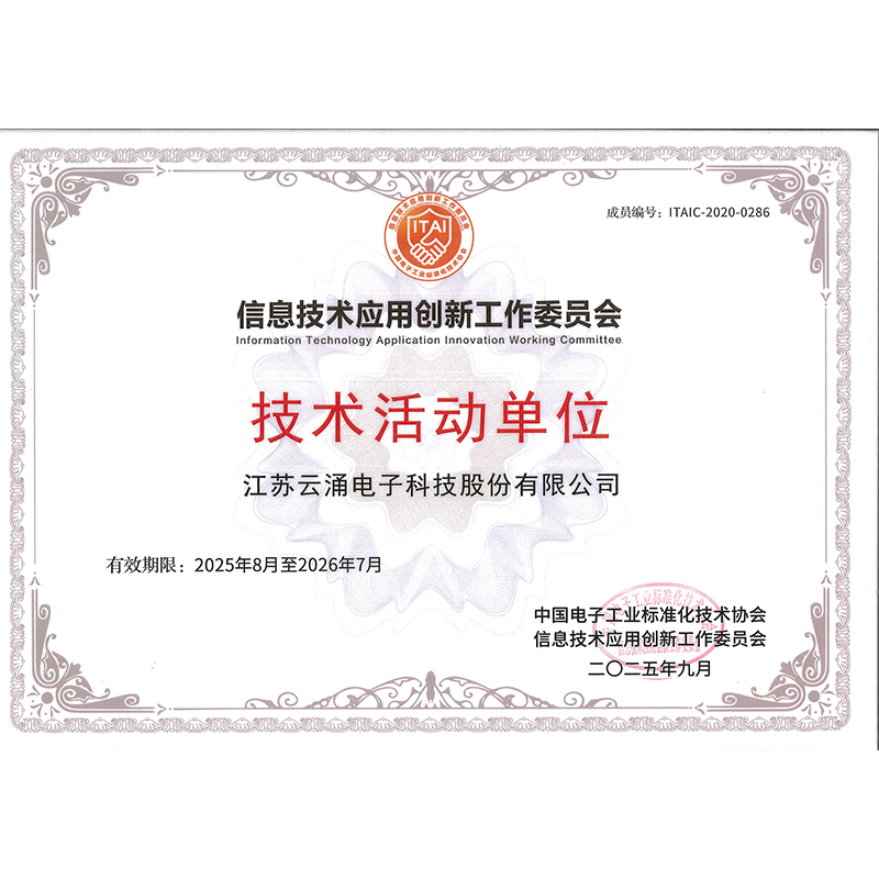 信創(chuàng)工委會(huì)技術(shù)活動(dòng)單位